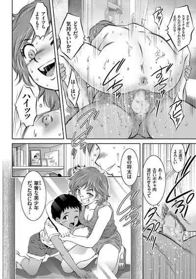 Nama yuki! Kyōsei zetchō no utage