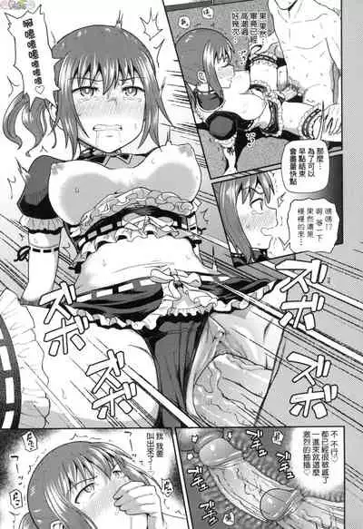 [Poncocchan] Osananajimi wa Ore no Senzoku Okuchi Maid [Chinese]