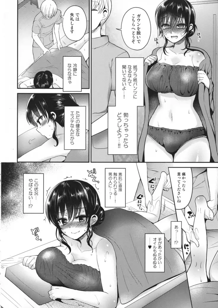 Futanari no Watashi ga Esute Salon de nuite moratta Hanashi
