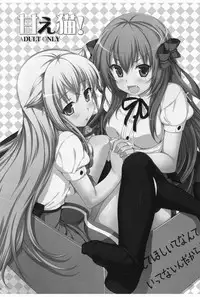 [Neko wa Manma ga Utsukushii (Hisasi)] AmaeNeko (Mayoi Neko Overrun!) [Digital]