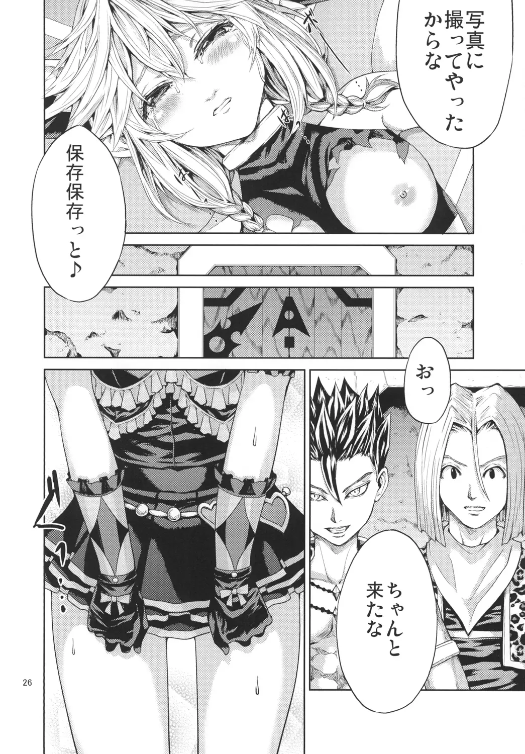 Elko Hokaku Sakusen