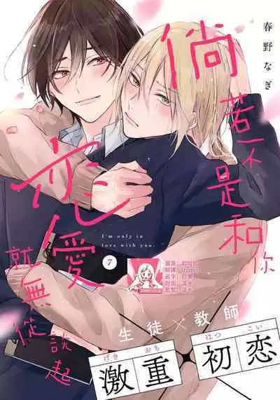 Kimi to janakya Koi mo Dekinai | 倘若不是你，恋爱就无从谈起 1-7 end