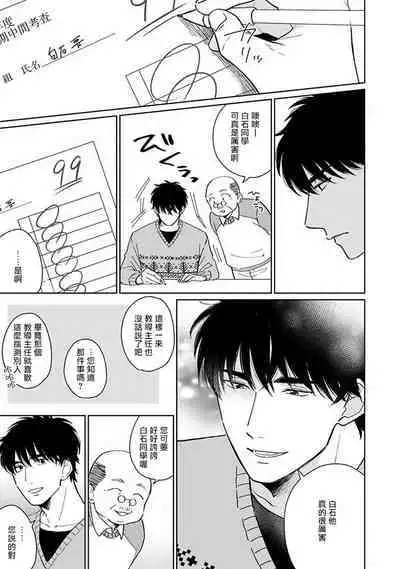 Suki ni Nattara Dame desu ka? | 不可以喜欢上你吗? Ch. 1-5 + 后记