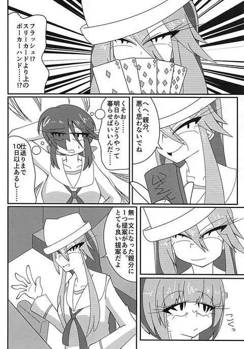 Arakuremono no Leader, Haiboku!