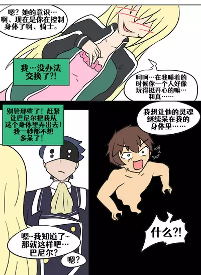 Konosuba TSF