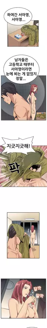 Schoolmate meetings Ch. 0-15