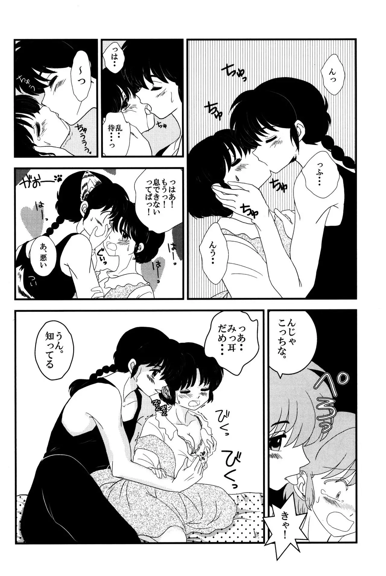 Atashi no Itoshii Iinazuke