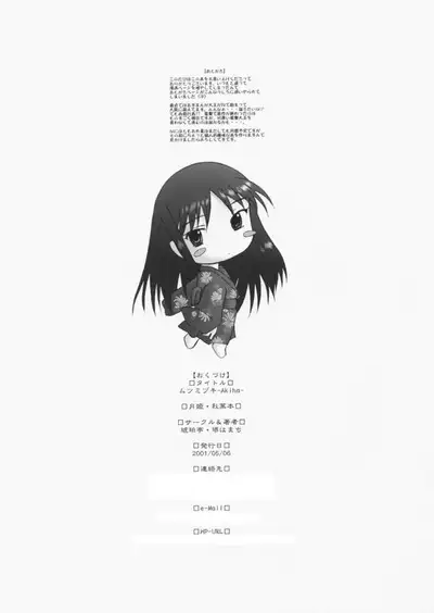 Mutsumizuki