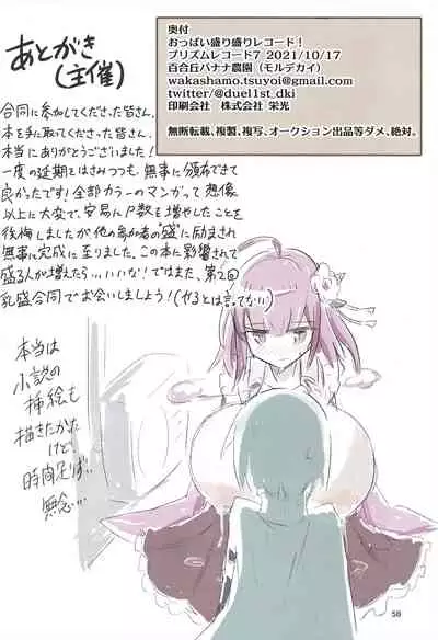 Oppai Morimori Record!
