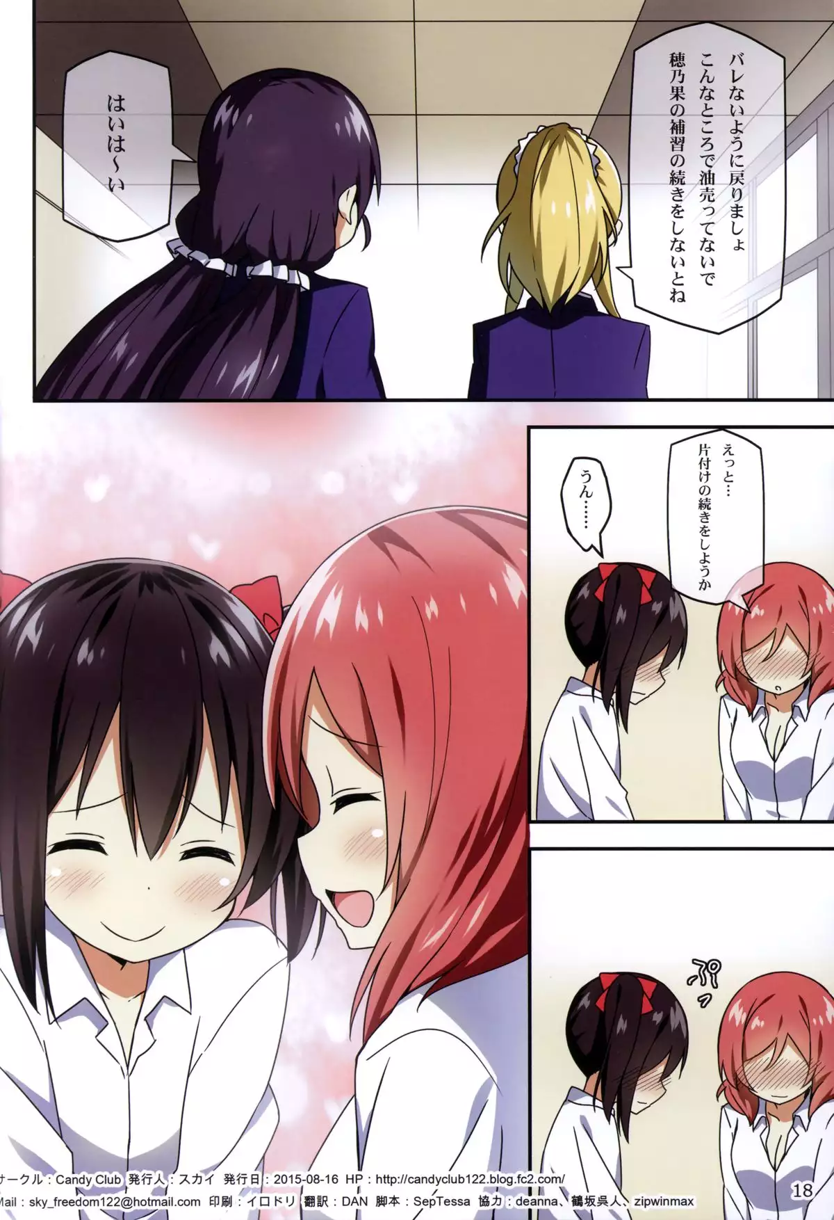 Endless Love ~Kako Kara no Present~