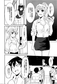 [Otono Natsu] Hataraku Onnanoko -Onnakyoushi Hen 1~3-