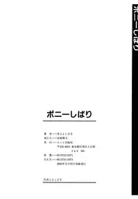 [Inoue Yoshihisa] Pony Binding
