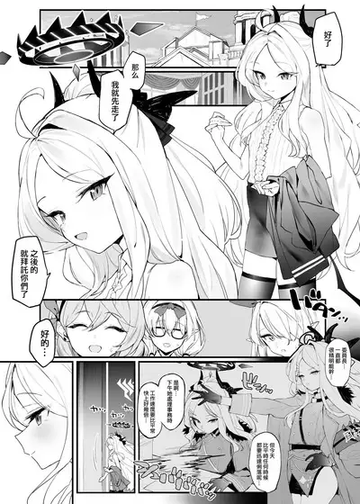 Hina-chan to Ichaicha Suru Hon | 和日奈醬一起親親熱熱的同人本