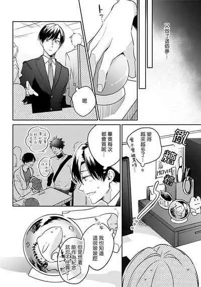 Yume nara Doko made Yurusaremasu ka? | 如果是梦的话能原谅到哪一步呢? Ch. 1-6+特典