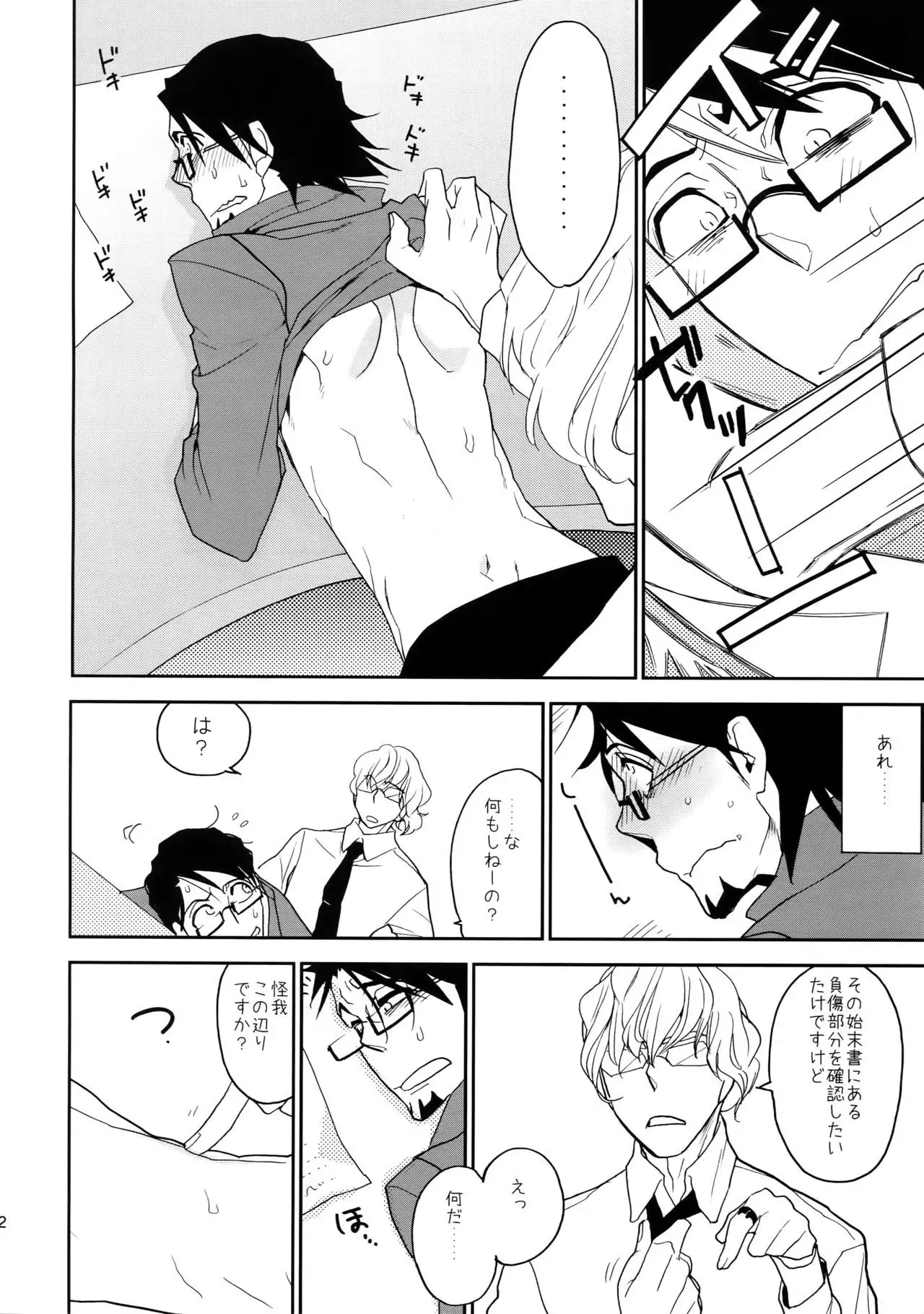 T&B Sairoku!