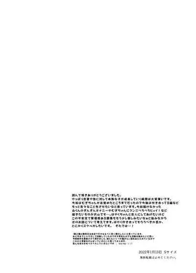 [S saizu] matatabi sou no siro kun｜木天蓼庄的白先生[中文] [橄榄汉化组]