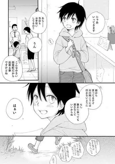 sei×Syonen
