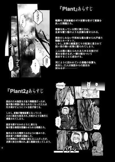 Plant 1~4