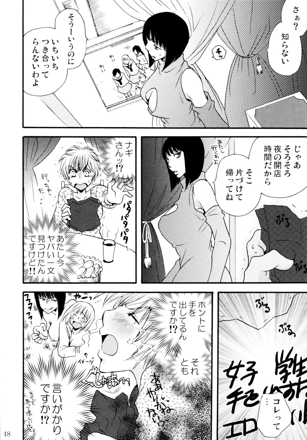 Onnanoko Crisis