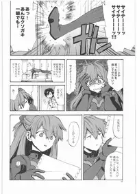 (SC42) [Aihara Otome (Yamada Nyoriko)] Yasashii Invader (Neon Genesis Evangelion)