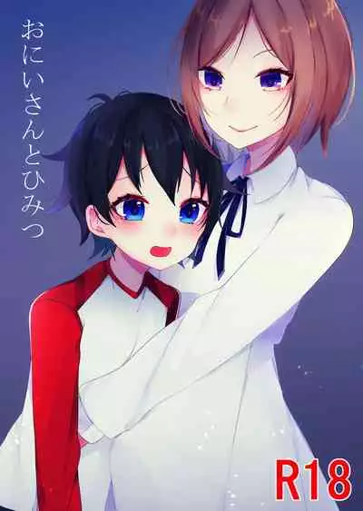 Onii-san to Himitsu