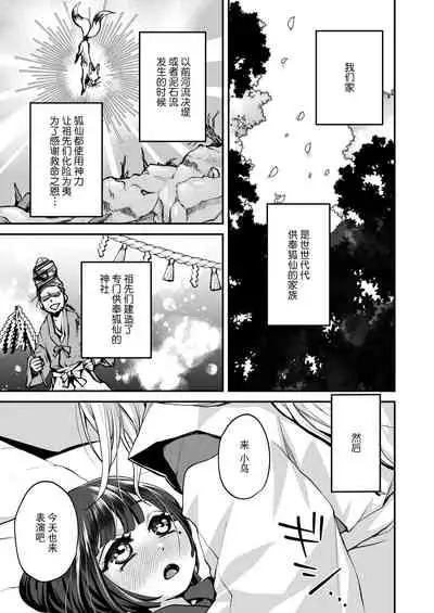 Okitsune-sama wa Risei ga Motanai