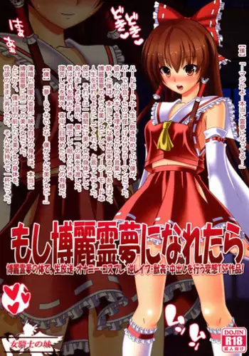 (Reitaisai 15) [Onna Kishi no Shiro (Knight)] Moshi Hakurei Reimu ni Naretara (Touhou Project)