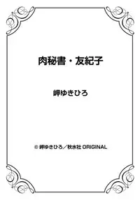 [Misaki Yukihiro] Nikuhisyo Yukiko 21
