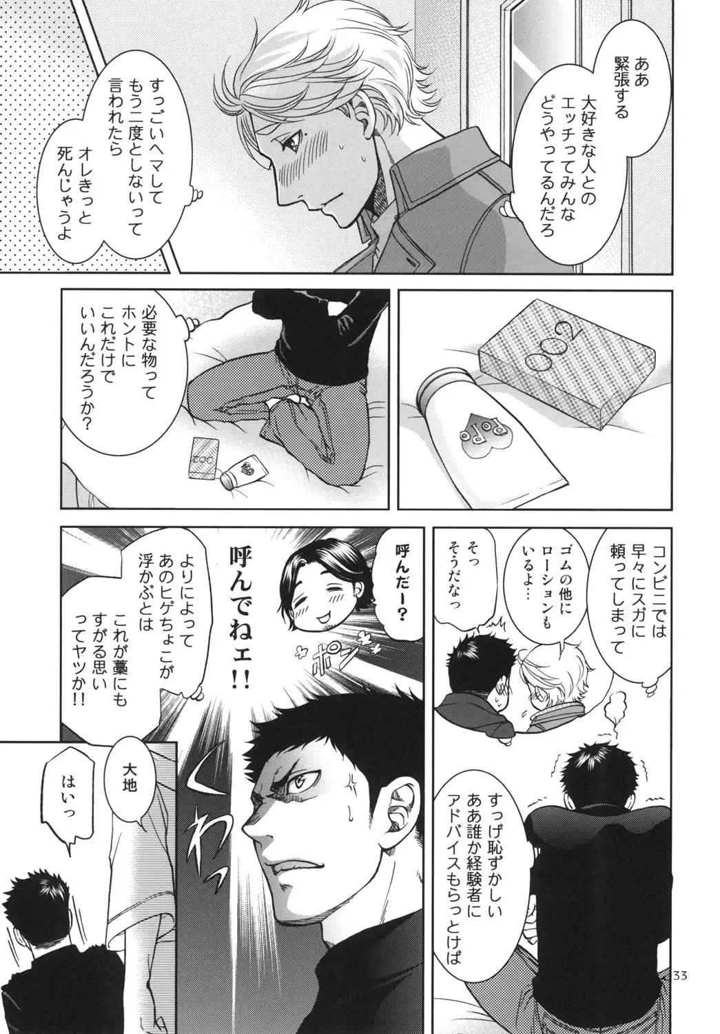 Sekai de Ichiban Mijikai I Love You