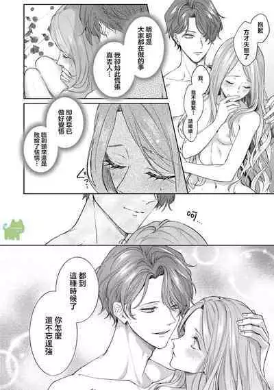 watashi ha erabarenai 5 | 命运不曾眷顾我