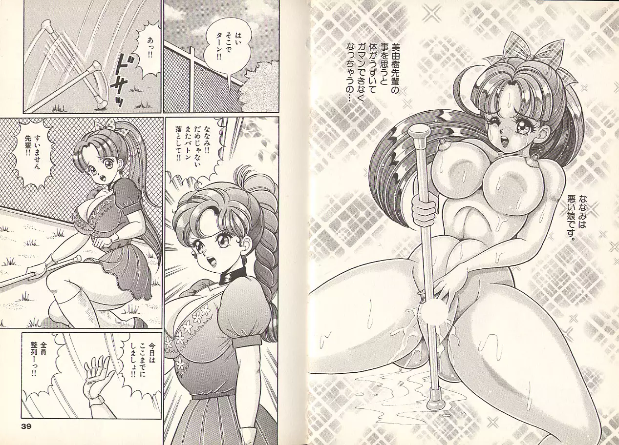 Pururun Otome Hakusho 3