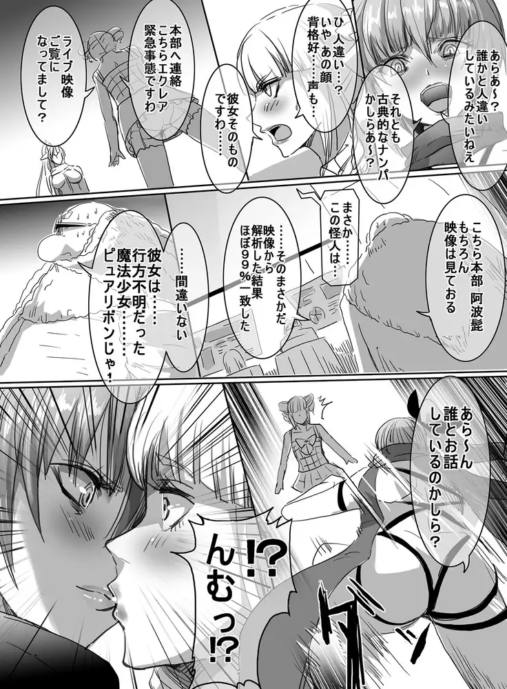Mahou Shoujo VS Kaijin Dohentai Onna