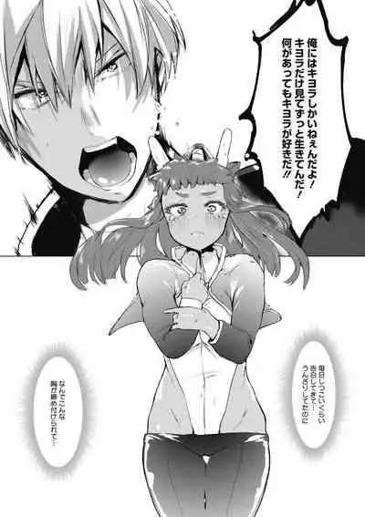 Watashi no Mono ni