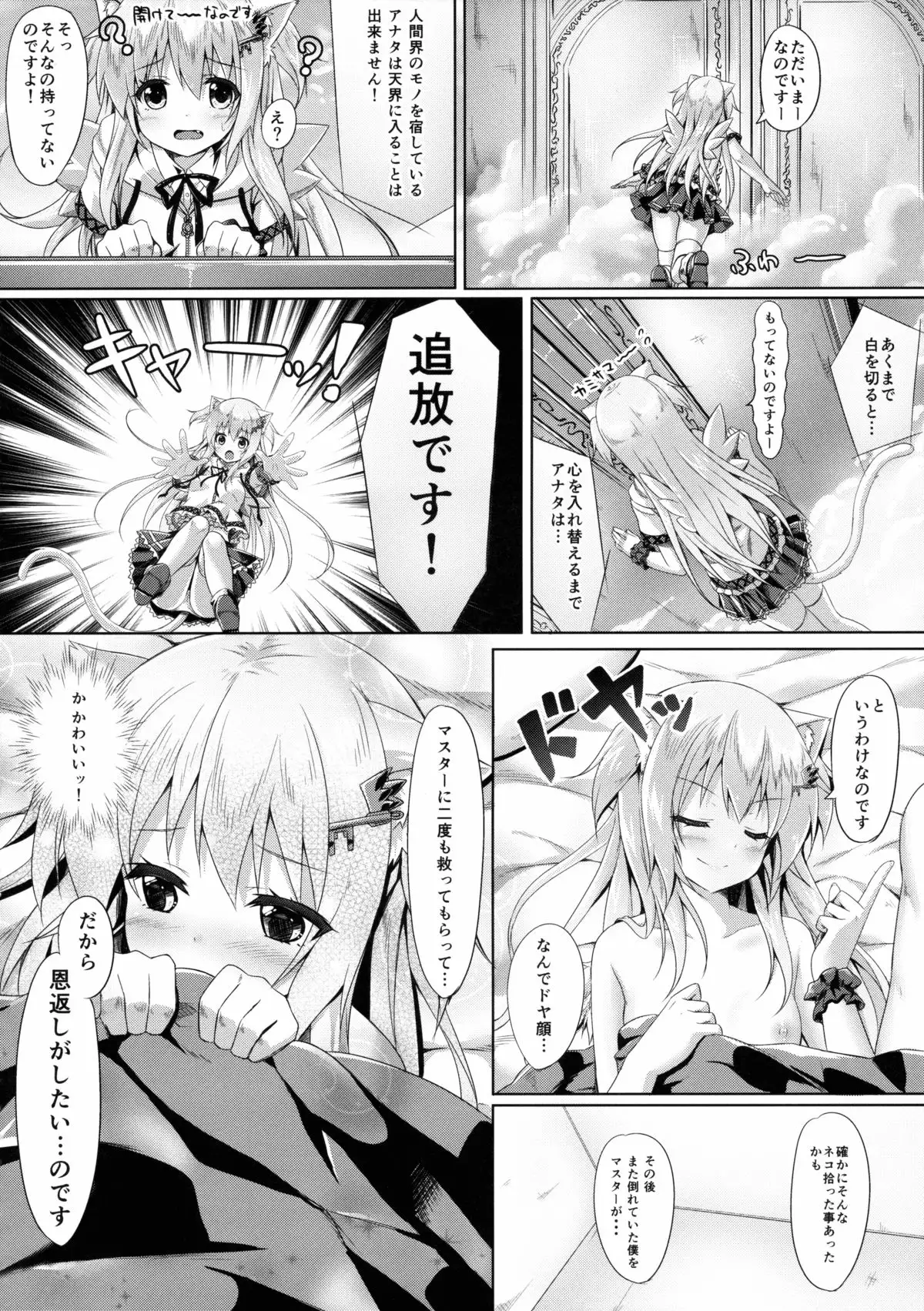 Uchi no Pet Jijou 2