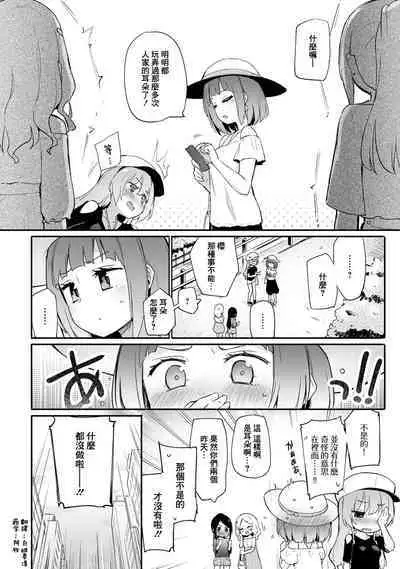 Itsumo no Himegoto | 一直都在秘密做的事