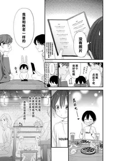 Hayaku Otona Ni Naritai丨好想快点长大成人