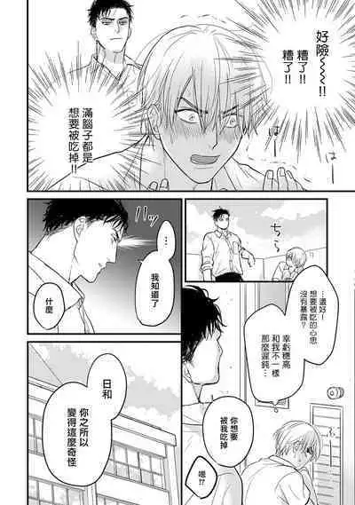 Tabetemo Oishiku Arimasen 2 | 尝起来一点都不好吃 2 Ch. 6-23