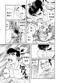 [田亀源五郎]童地獄[chinese]