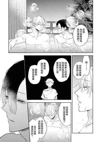 Okane Ariki no Kankei desu ga | 与债有关 Ch. 1-4