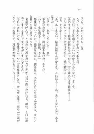 えむ×えむ！ 妹と生徒会長