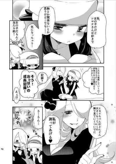 Joshi Trainer x Joshi Trainer = Kawaii