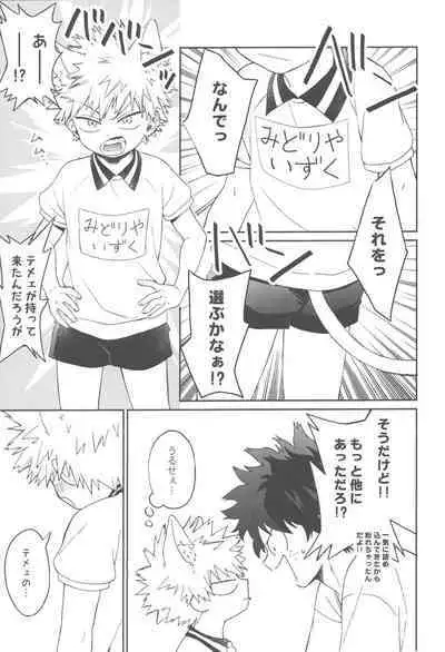 Katsuki to Issho