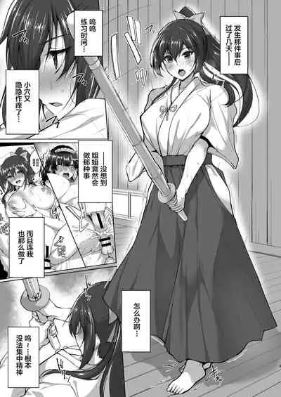 Chishojo Fuuki Iin no Minna ni Ienai Inbi na Onegai 5