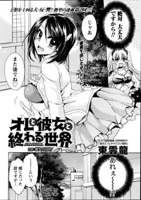 [Shinonome Ryu] Ore to Kanojo to Owaru Sekai Ch.1-3