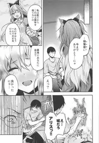 ALICE IN Ore no Heya 2