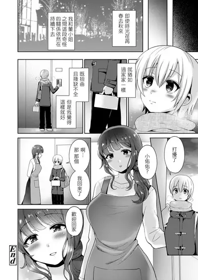 Mama to Iiko to Warui Koto