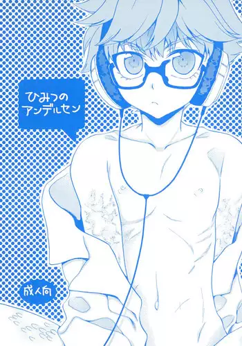 Himitsu no Andersen