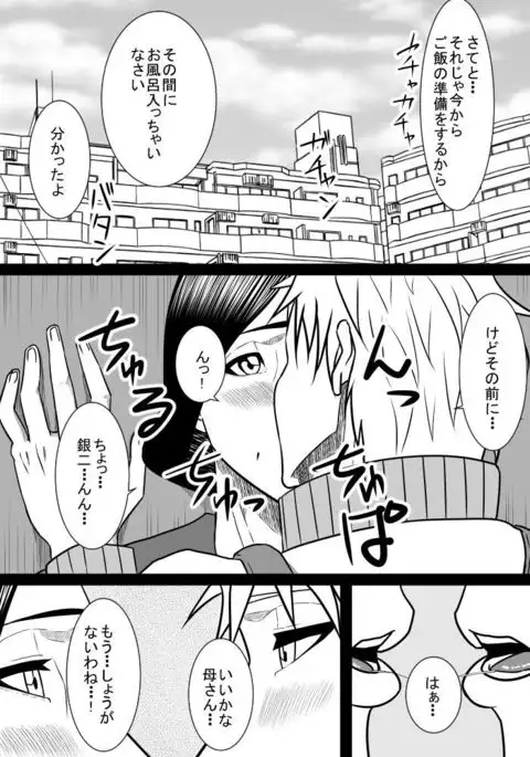 Musuko no Sewa 2
