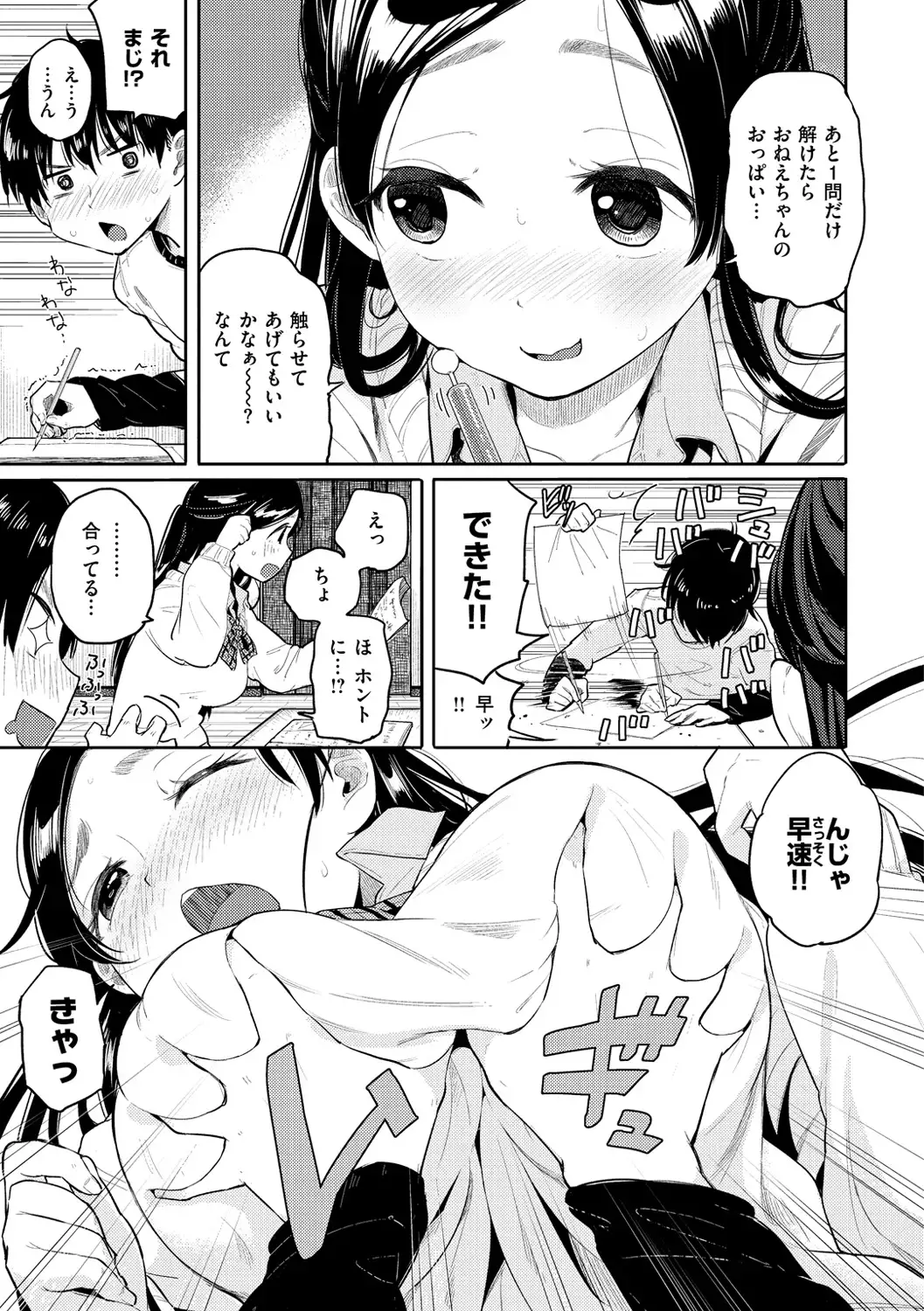 Hamideru Kimochi - Hamipai! Fall in Love.