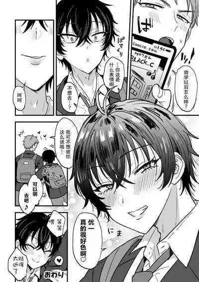 Suki de, Suki de, Sukisugite. Kouhen